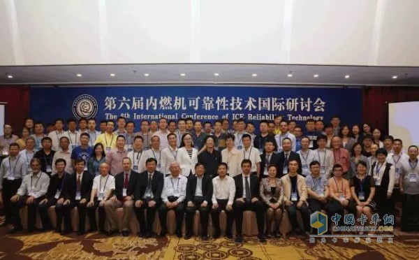 第六届内燃机可靠性技术国际研讨会