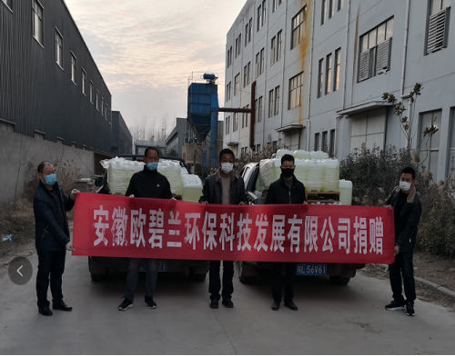 图11：安徽欧碧兰环保科技发展有限公司捐赠84消毒液（原液）5吨