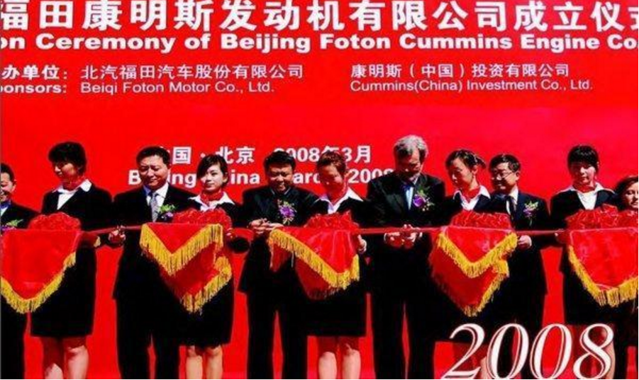 福田康明斯成立儀式