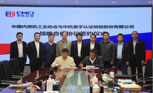 中国内燃机工业协会与中机寰宇认检检验股份有限公司开展合作交流并签署战略合作协议