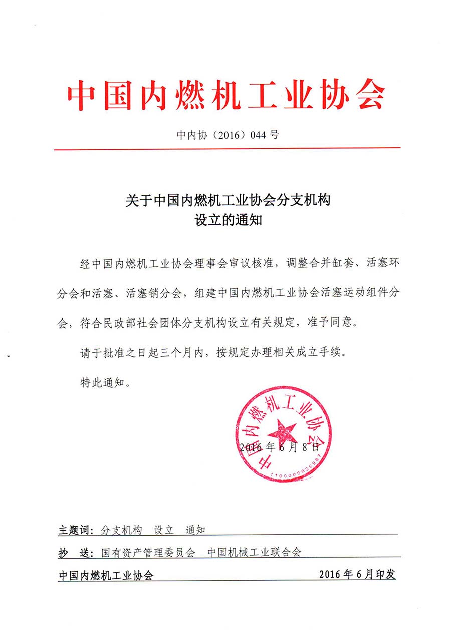 01分支机构设立通知.jpg