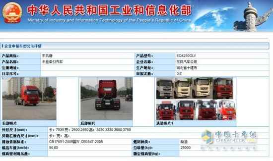 东风EQ4250GLV牵引车公告公示.jpg
