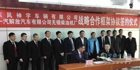 锡柴与东风神宇正式举行了战略合作框架协议签约仪式.jpg