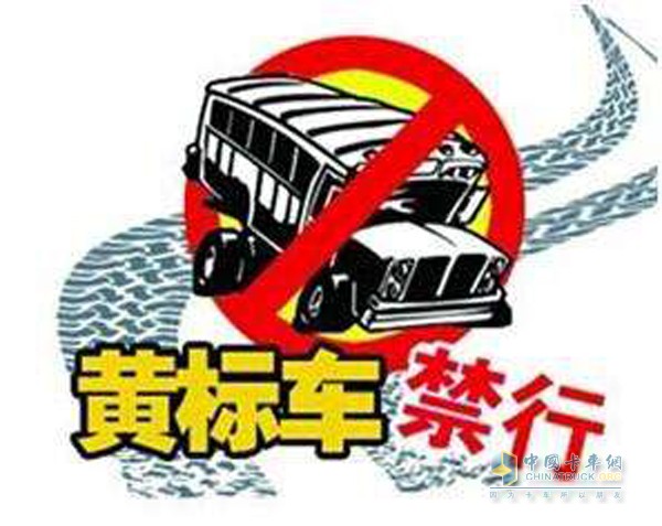 黄标车禁行