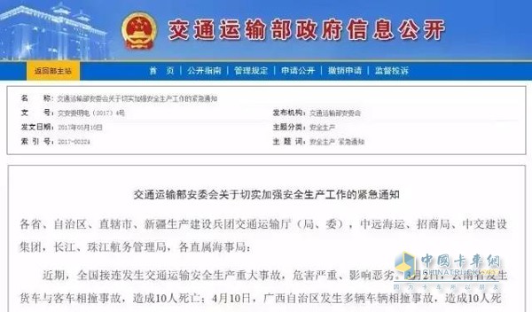 交通运输部安委会再发通报