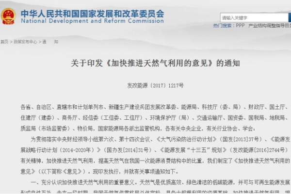 关于印发《加快推进天然气利用的意见》的通知 发改能源〔2017〕1217号 关于印发《加快推进天然气利用的意见》的通知 发改能源〔2017〕1217号