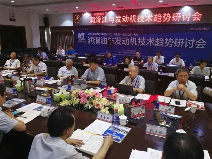润滑油与发动机技术趋势研讨会现场