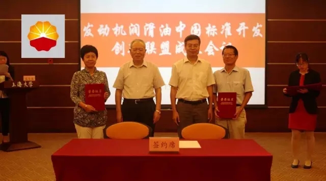 发动机润滑油中国标准开发创新联盟成立会议现场