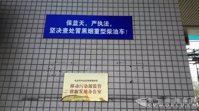 记者在惠农门找到的“移动污染源监管办公室”