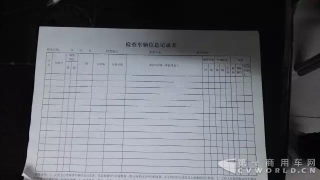 工作人员展示的“检查车辆信息记录表”
