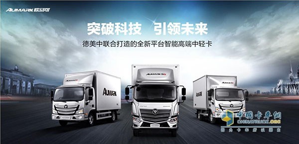 搭载福田康明斯动力的欧马可车型 搭载福田康明斯动力的欧马可车型