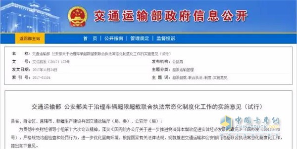 交通运输部公开信息