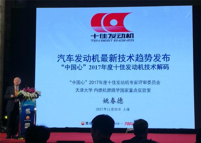 姚春德教授进行十佳发动机技术解码现场 姚春德教授进行十佳发动机技术解码现场