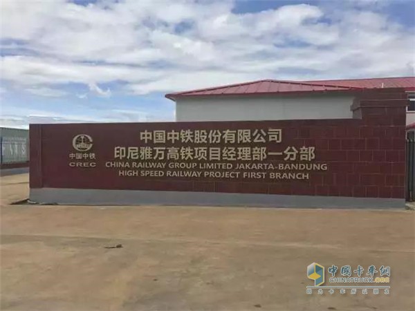 中国中铁印尼雅万高铁项目 中国中铁印尼雅万高铁项目