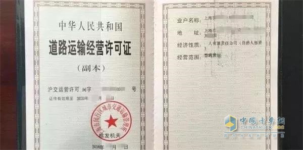 道路运输运营许可证