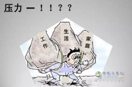 缓解卡车司机心理压力 缓解卡车司机心理压力
