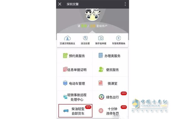 在线申请星级用户