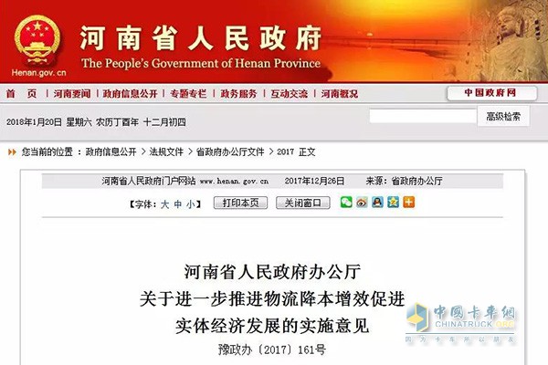 河南省物流降本增效实施意见