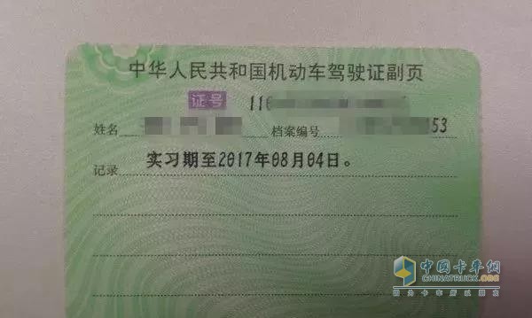 驾照到手有一年实习期