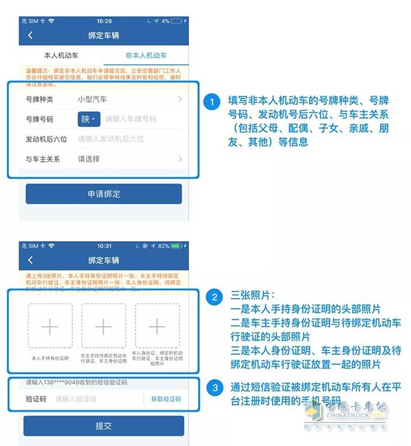 绑定车辆信息流程