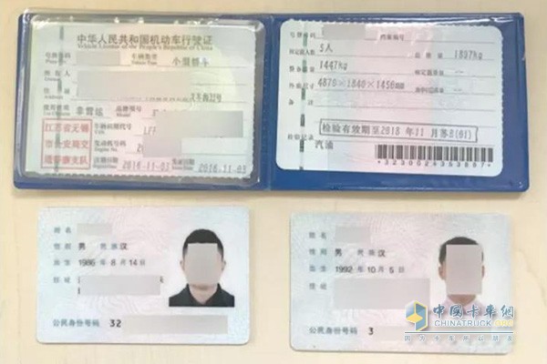 本人身份证明与车主身份证明放置一起的照片