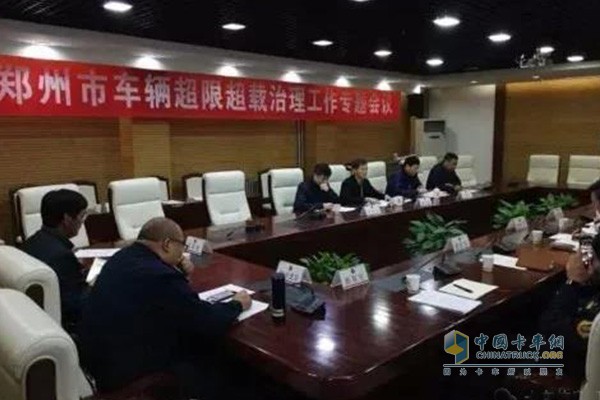 郑州市召开全市车辆超限超载治理工作专题会议 郑州市召开全市车辆超限超载治理工作专题会议