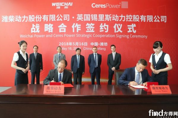 潍柴动力携手英国锡里斯动力 进军固态氧化物燃料电池市场