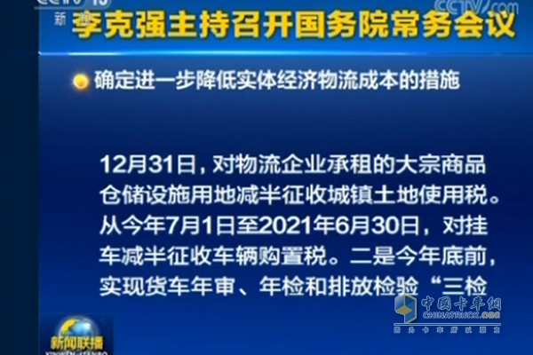 从2018年7月1日至2021年6月30日，对挂车减半征收车辆购置税