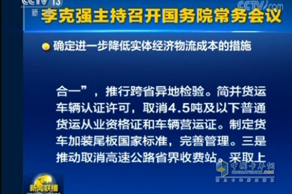 2018年底实现货车年审、年检和排放检验“三检合一”