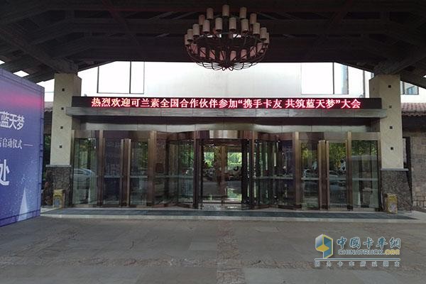 可兰素“携手卡友 共筑蓝天梦”在万家镇举办 可兰素“携手卡友 共筑蓝天梦”在万家镇举办