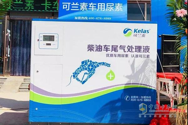 可兰素车用尿素加注站 可兰素车用尿素加注站