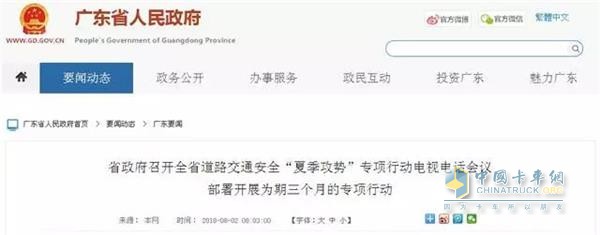 广东全省开展为期3个月的道路交通安全“夏季攻势”专项行动