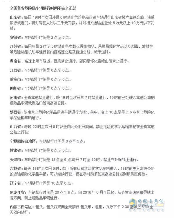 全国各省危险品车辆限行时间不完全汇总