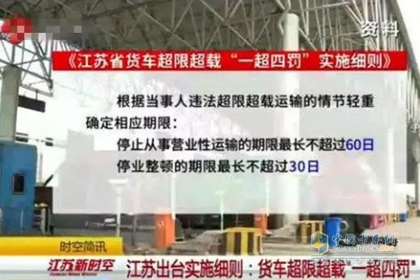 货车超载“一超四罚” 货车超载“一超四罚”