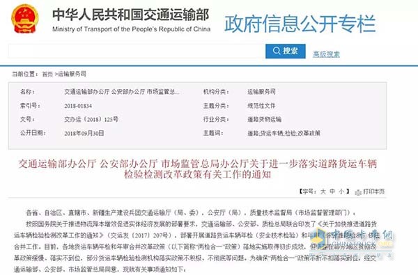 交通运输部办公厅联合公安部新闻通告