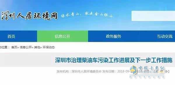 深圳市治理柴油车污染工作进一步措施