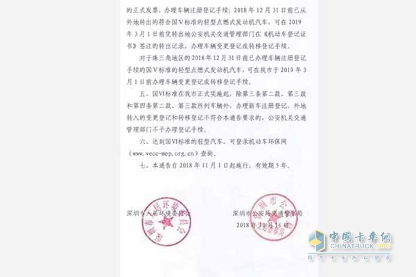 深圳市实施国六排放标准通告原文