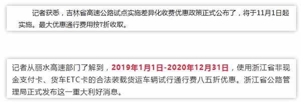 部分收费站实行差异化收费