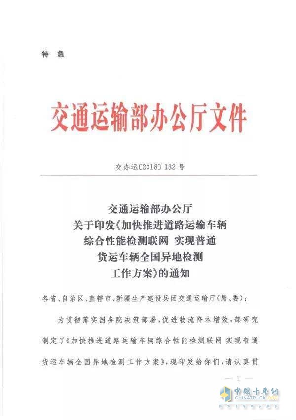 交通运输部办共厅文件原文