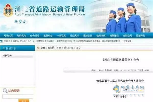 河北省全国首个将4.5吨及以下车辆营运证、资格证取消