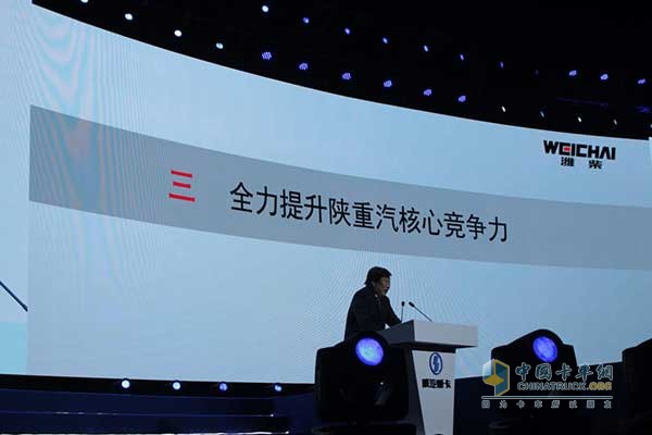 全力提升陕重汽核心竞争力