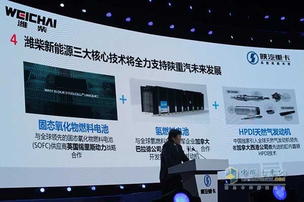 潍柴新能源三大核心技术将全力支持陕汽未来发展