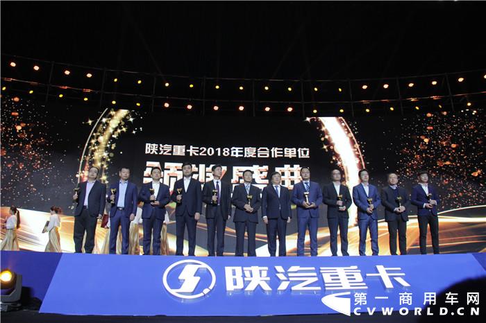 陕汽重卡2018年度合作单位颁奖盛典