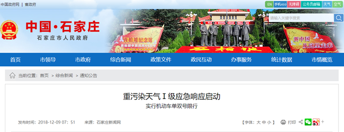 重污染天气Ⅰ级应急响应启动 实行机动车单双号限行