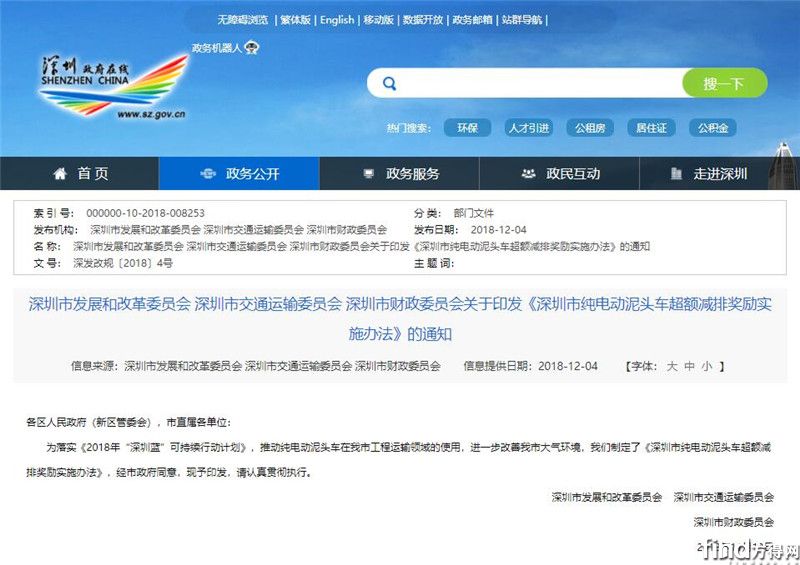 深圳市纯电动泥头车超额减排奖励实施办法
