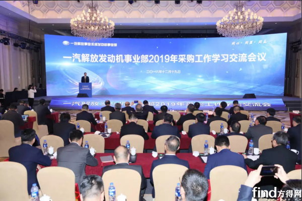 一汽解放发动机事业部召开2019年采购会议