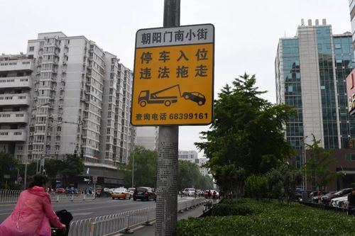 今年以来，东城区包括朝阳门南小街、金宝街在内的百余条重点大街将进行违法停车常态化严格治理