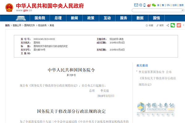 中华人民共和国国务院令第709号 中华人民共和国国务院令第709号