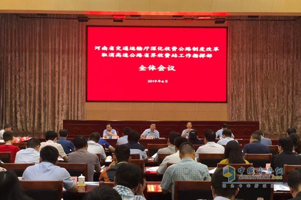 河南省取消高速公路省界收费站工作指挥部全体会议 河南省取消高速公路省界收费站工作指挥部全体会议