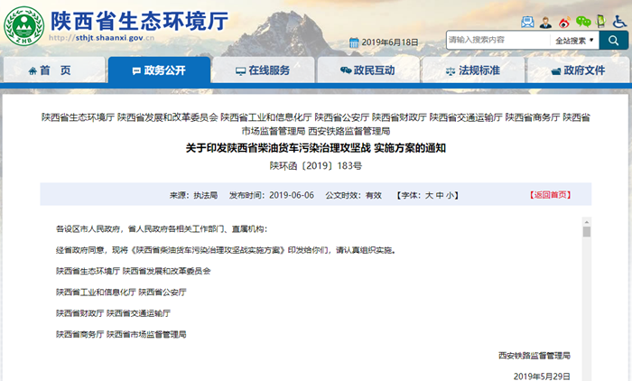 陕西省柴油货车污染治理攻坚战实施方案 陕西省柴油货车污染治理攻坚战实施方案